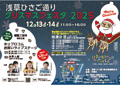 クリスマスフェスタ2025