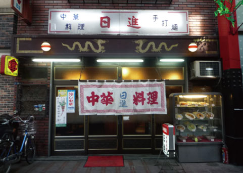 ラーメン日進店構え